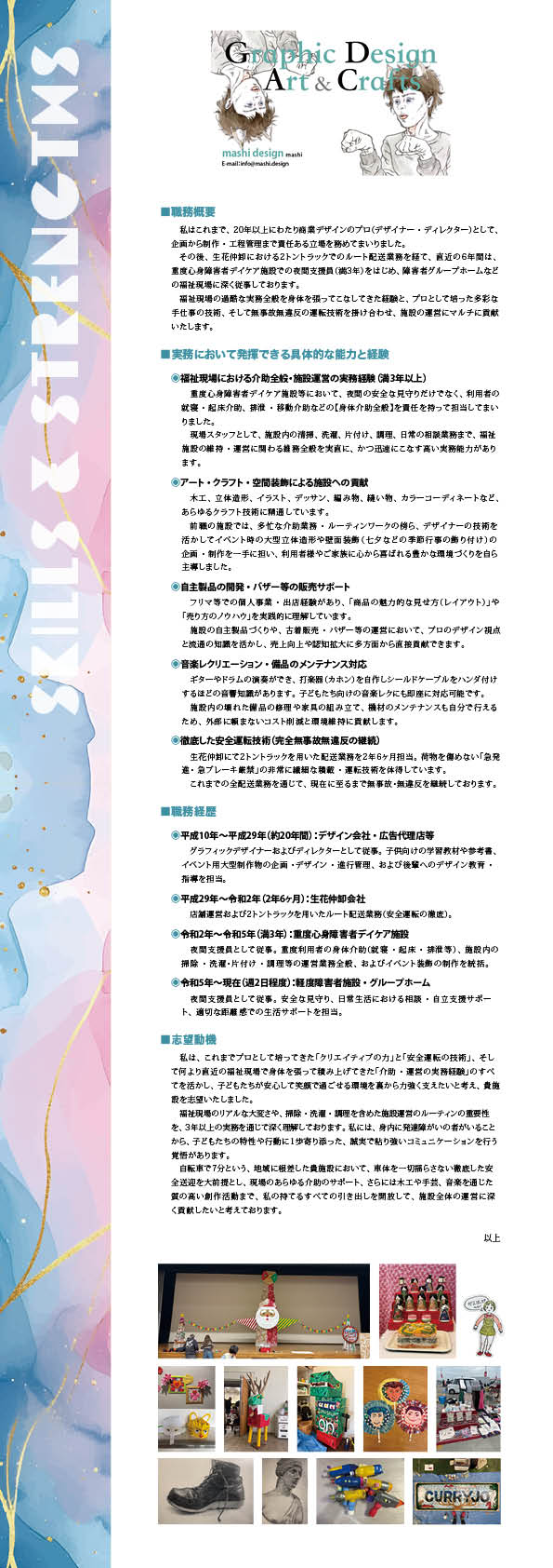 職務経歴書